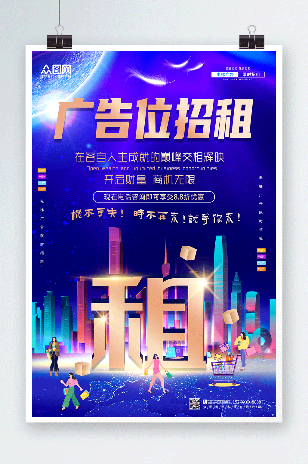 电梯广告位招租海报素材