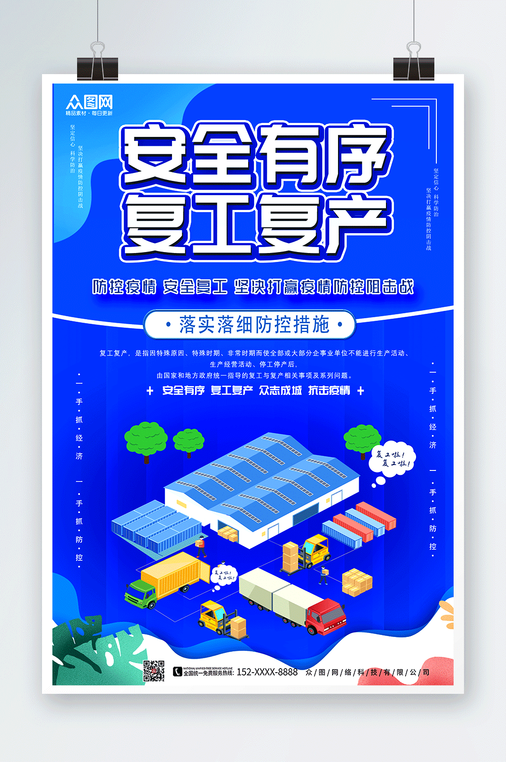 蓝色疫情防控复工复产宣传海报素材