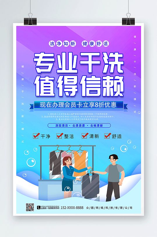 卡通干洗店图片-卡通干洗店素材下载-众图网