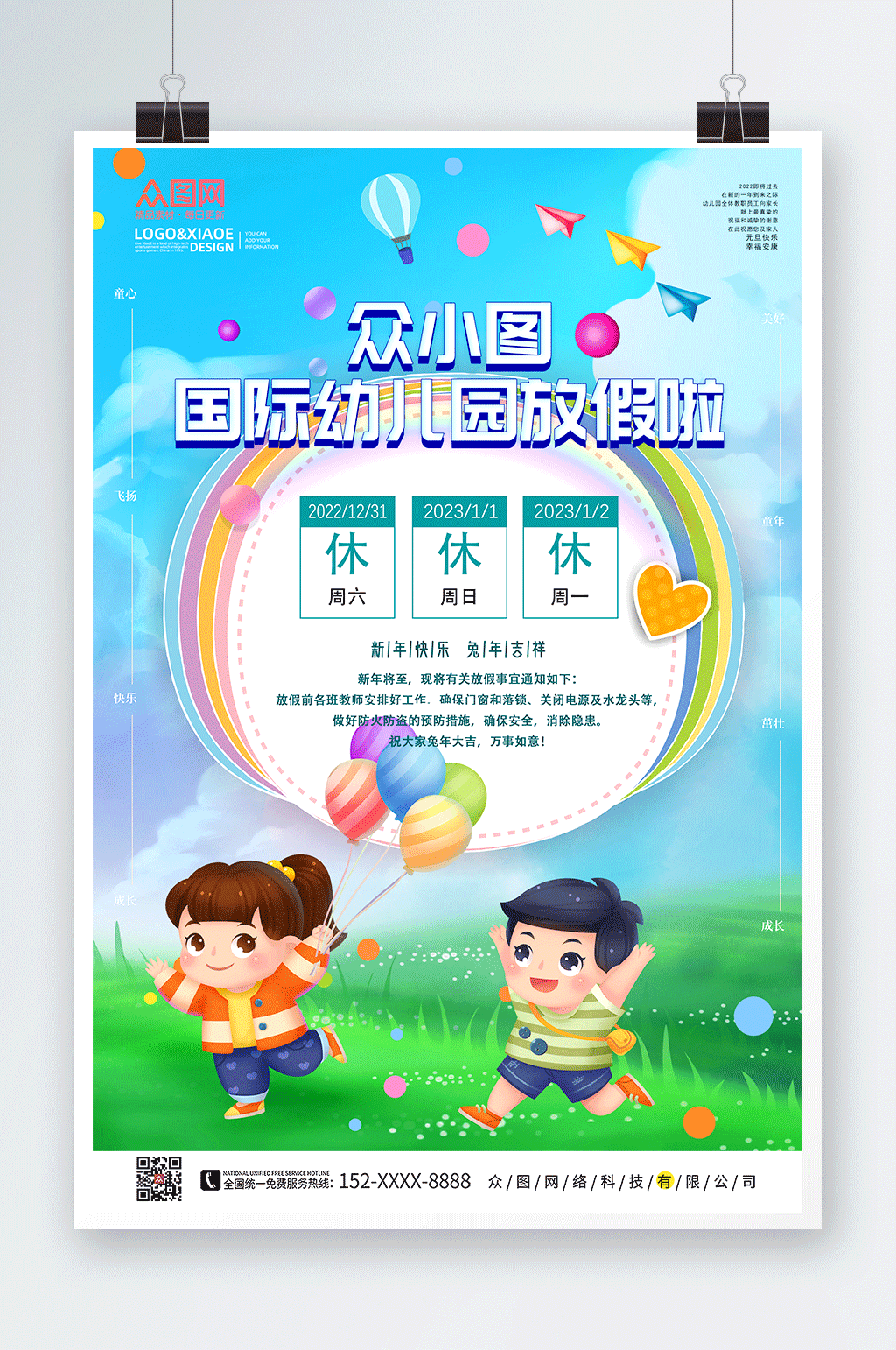 可爱蓝色幼儿园学校校园元旦放假通知海报素材
