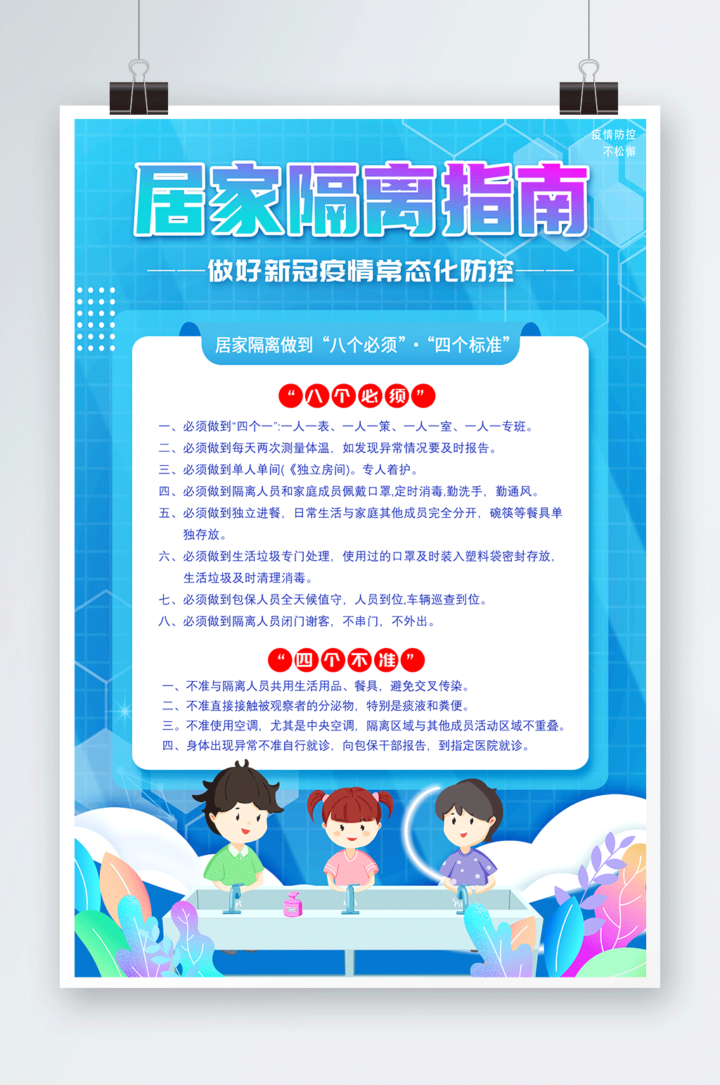 卡通浅蓝疫情居家隔离指南宣传海报素材