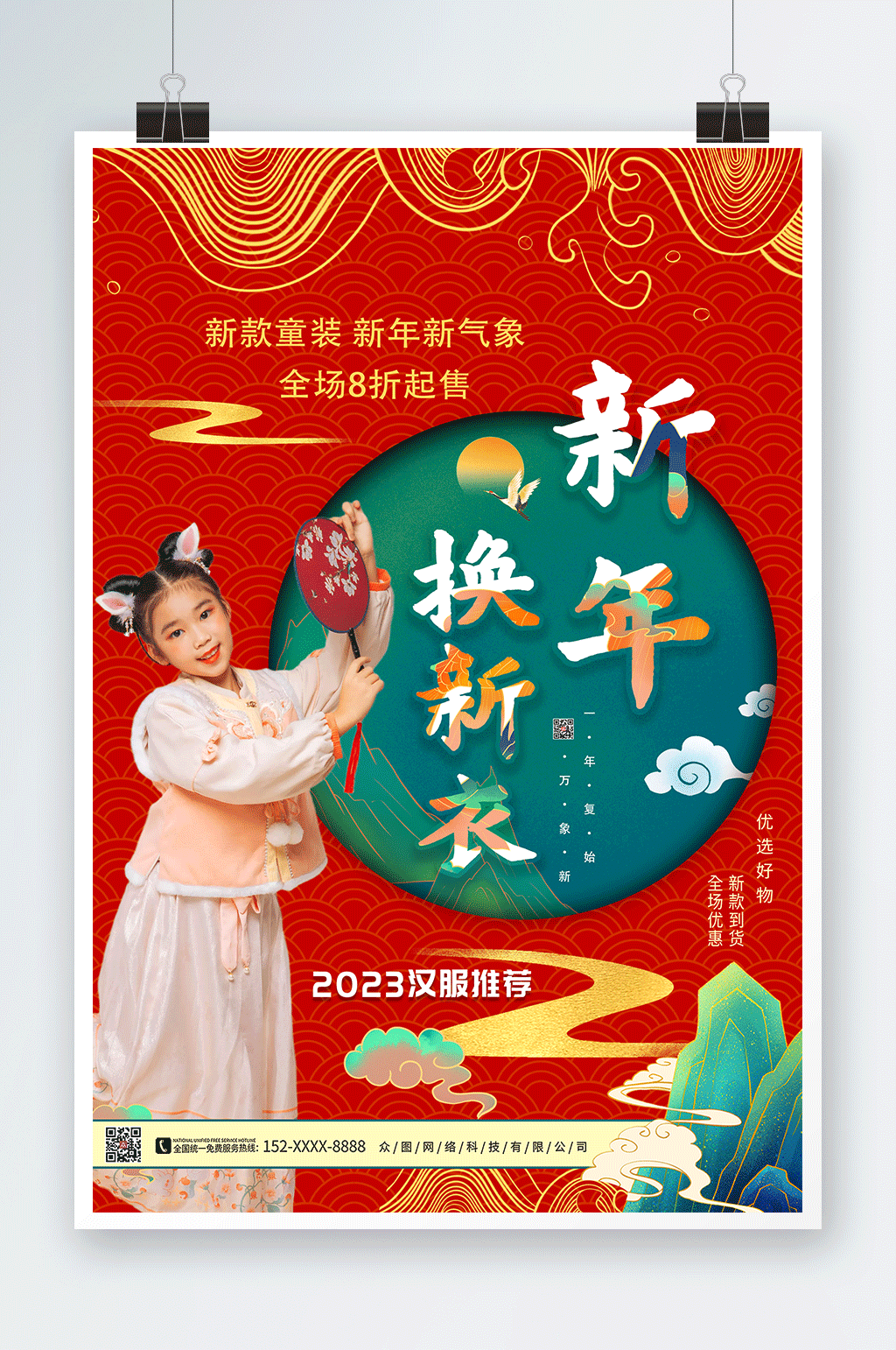 国潮新年童装上新儿童人物海报素材