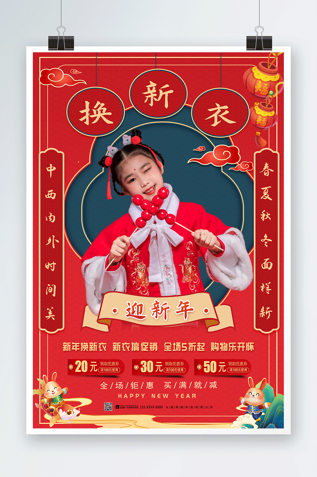 可爱喜庆新年童装上新儿童人物海报素材