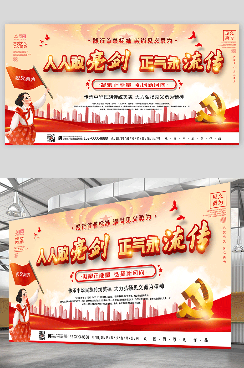黄色大气弘扬见义勇为精神党建展板素材