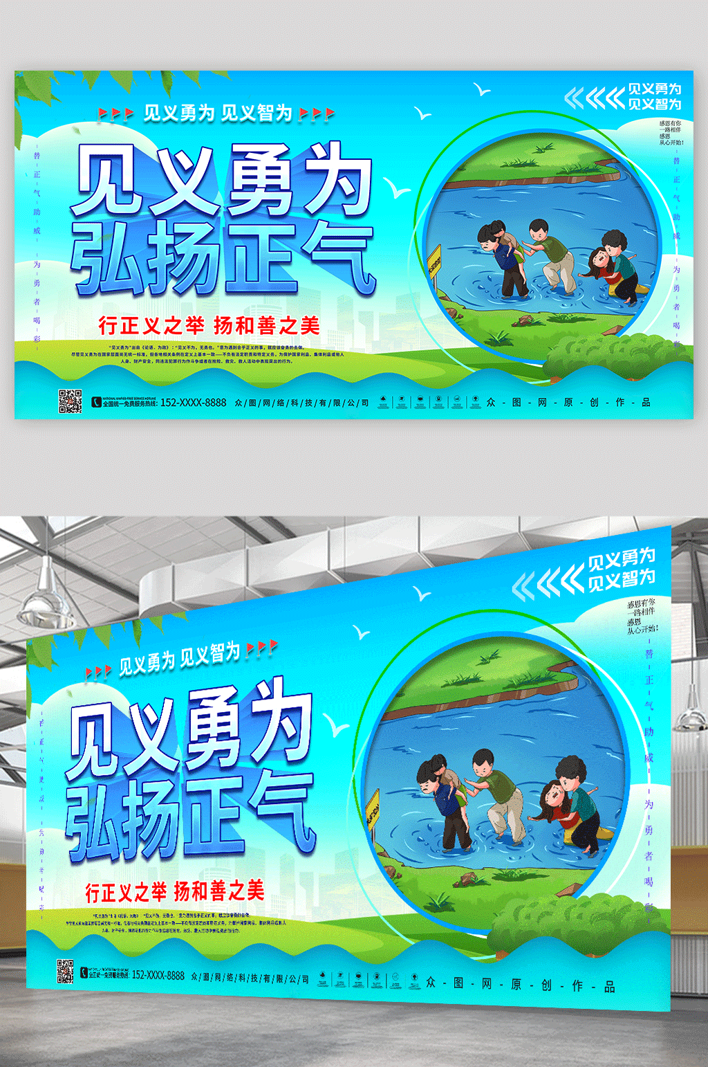 绿色清新弘扬见义勇为精神展板素材