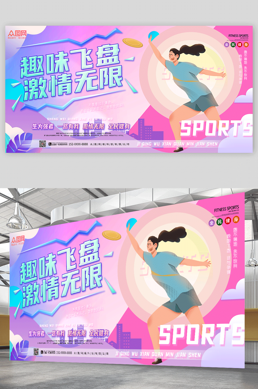 卡通简约飞盘比赛户外运动活动展板素材