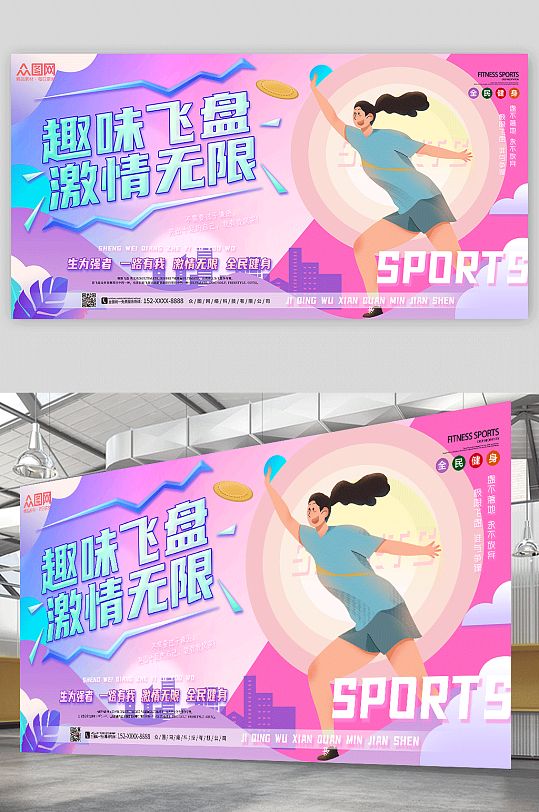 卡通簡約飛盤比賽戶外運動活動展板