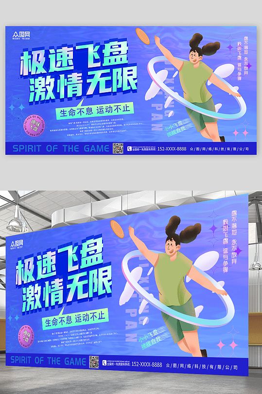 藍色卡通飛盤比賽戶外運動活動展板