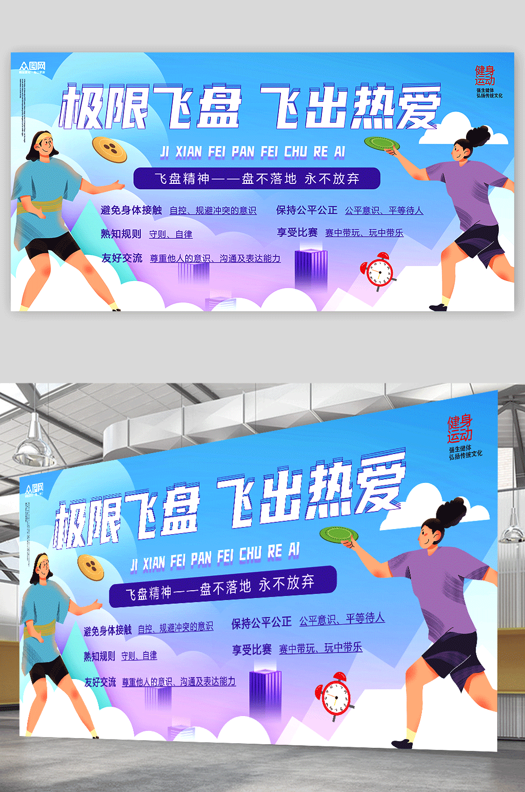 唯美轻奢飞盘比赛户外运动活动展板素材