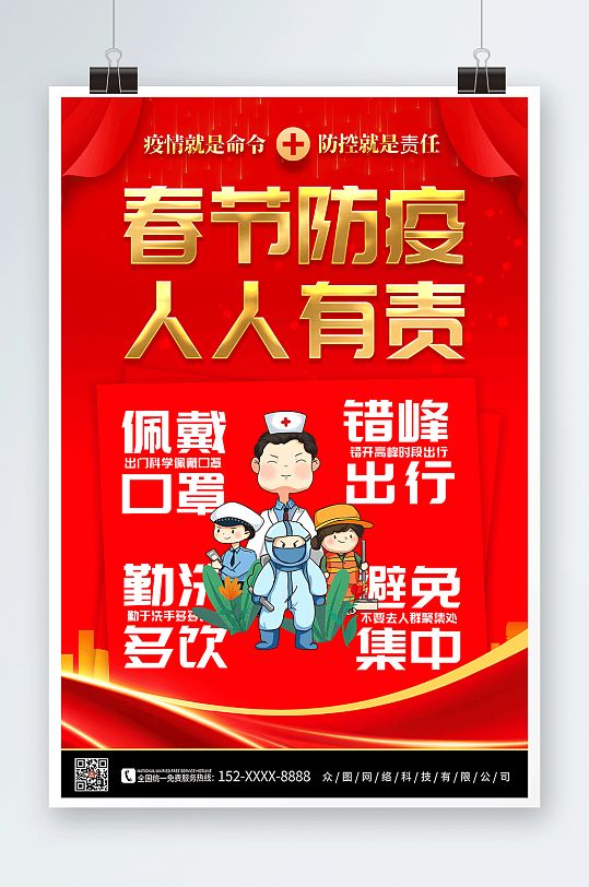 简约卡通春节疫情防护防疫宣传海报