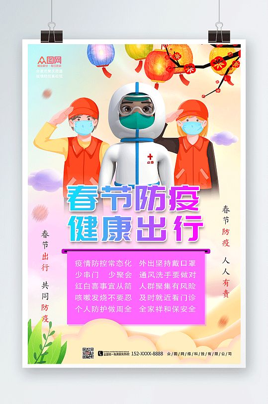 唯美清新春节疫情防护防疫宣传海报
