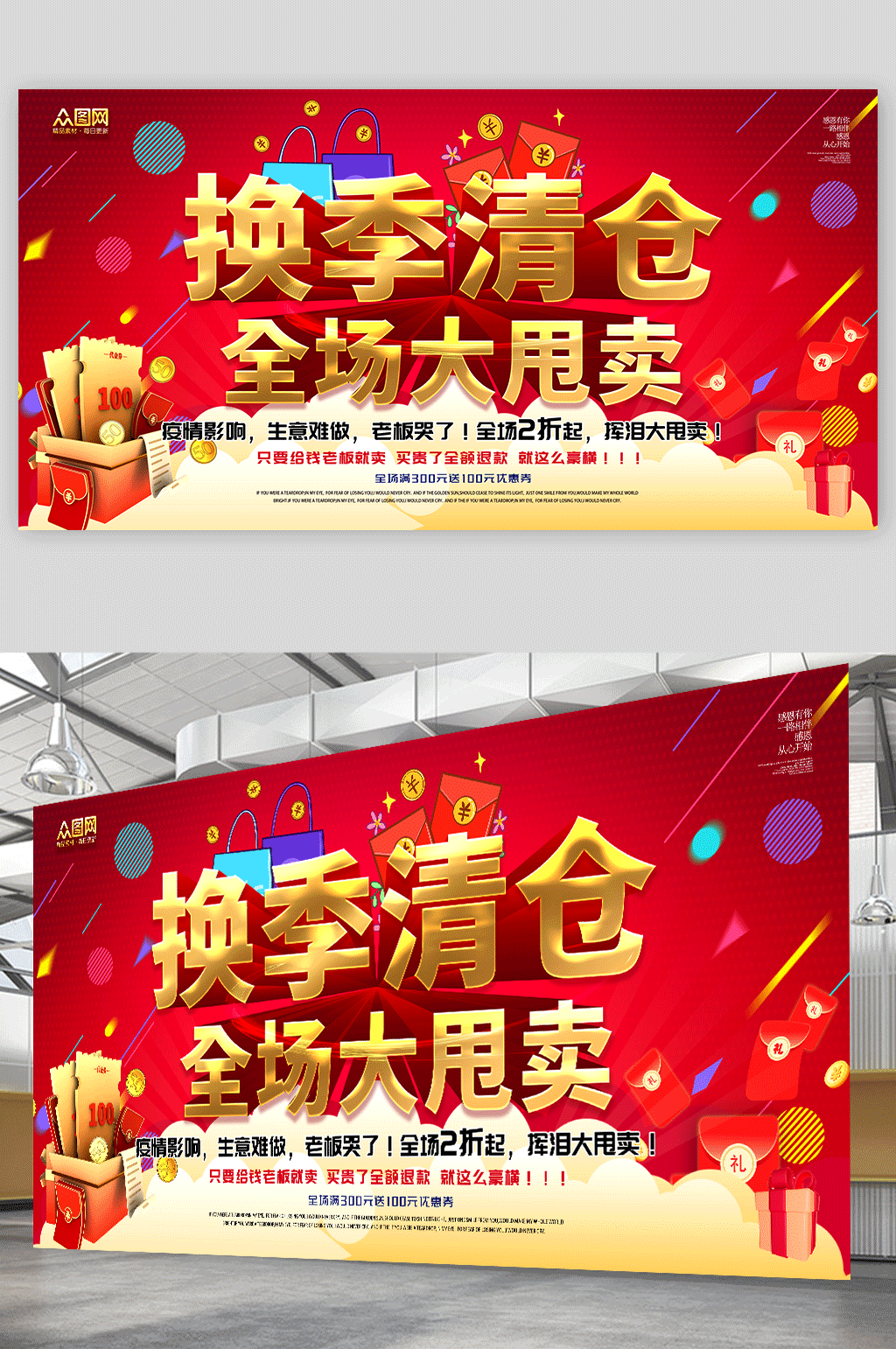 大红喜庆换季清仓大促展板素材