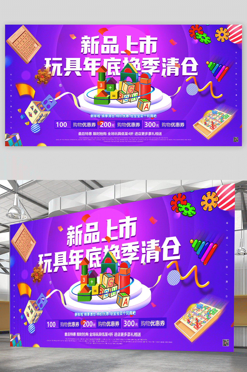 可爱卡通换季清仓大促展板素材