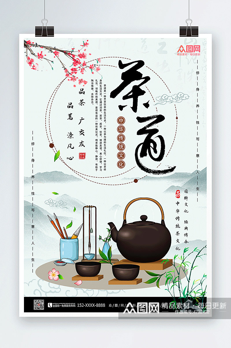 古典中国文化中国风茶道茶文化海报素材