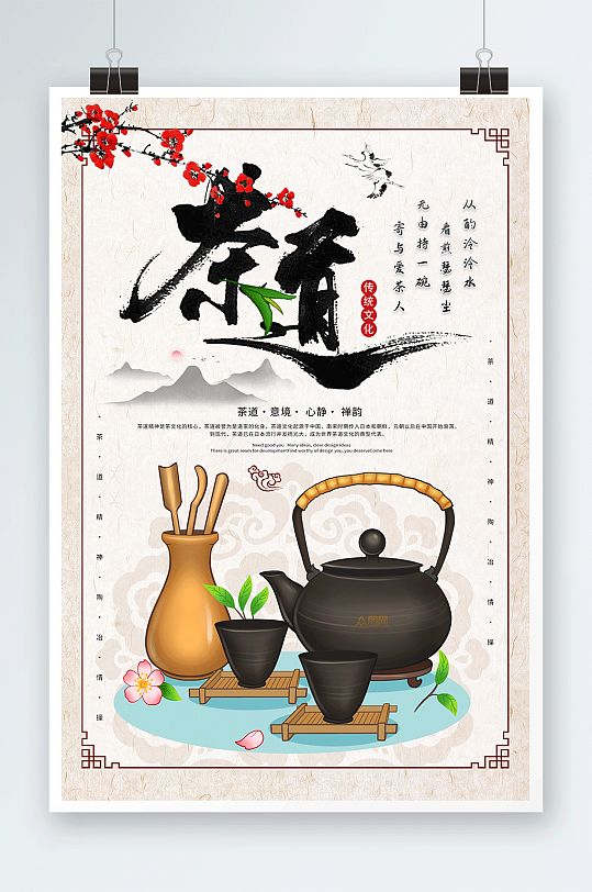 古色古香中国文化中国风茶道茶文化海报