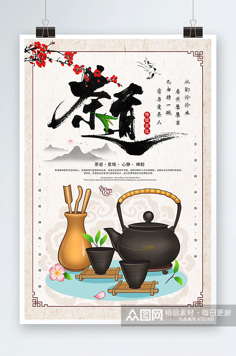 古色古香中国文化中国风茶道茶文化海报素材