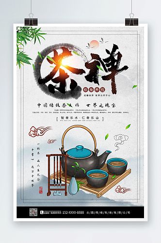 水墨中国文化中国风茶道茶文化海报