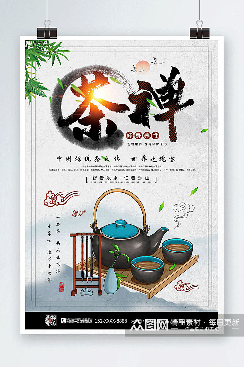 水墨中国文化中国风茶道茶文化海报素材