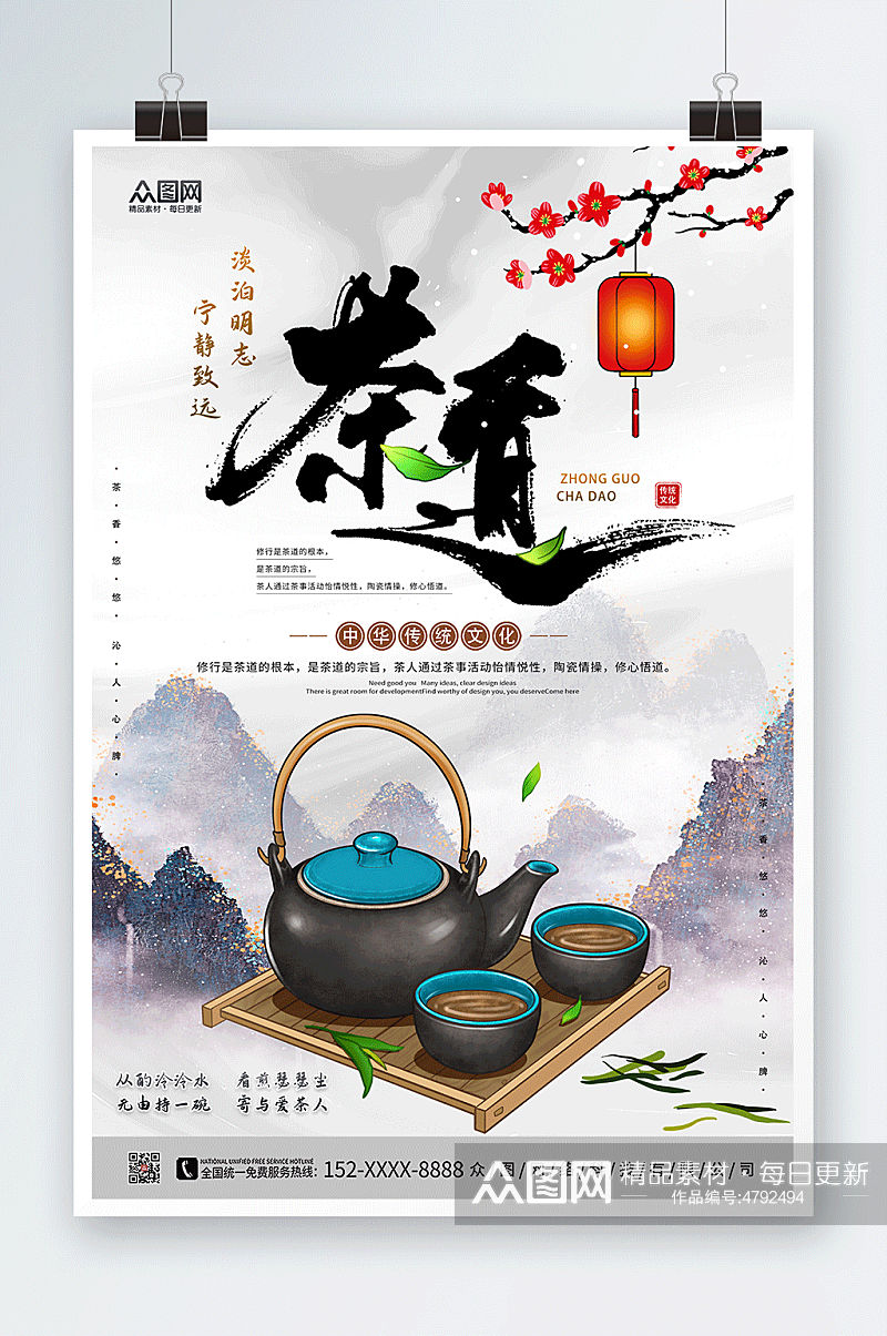 中国文化中国风茶道茶文化海报素材