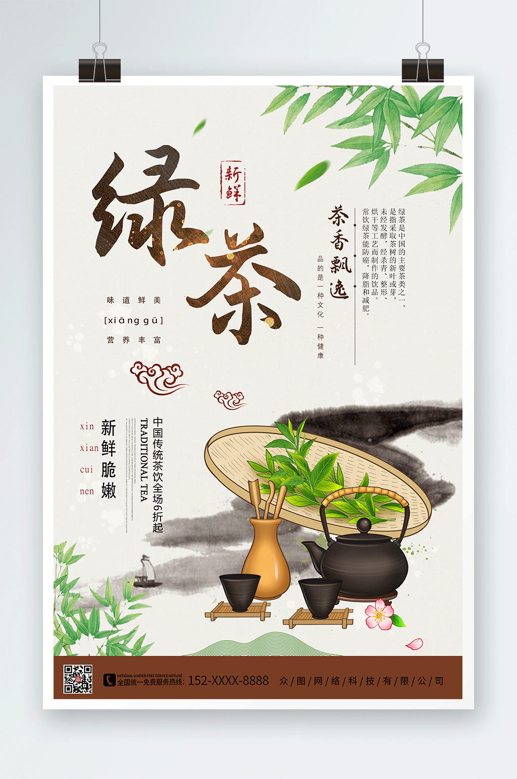 绿茶茶叶宣传促销海报素材