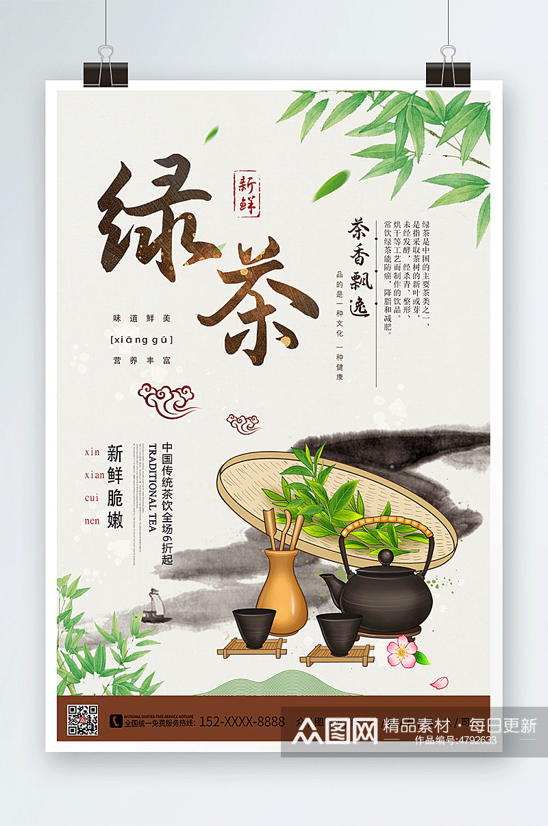 绿茶茶叶宣传促销海报素材