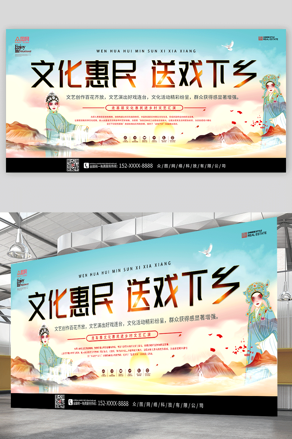 简约清新文化惠民下乡文艺汇演展板素材