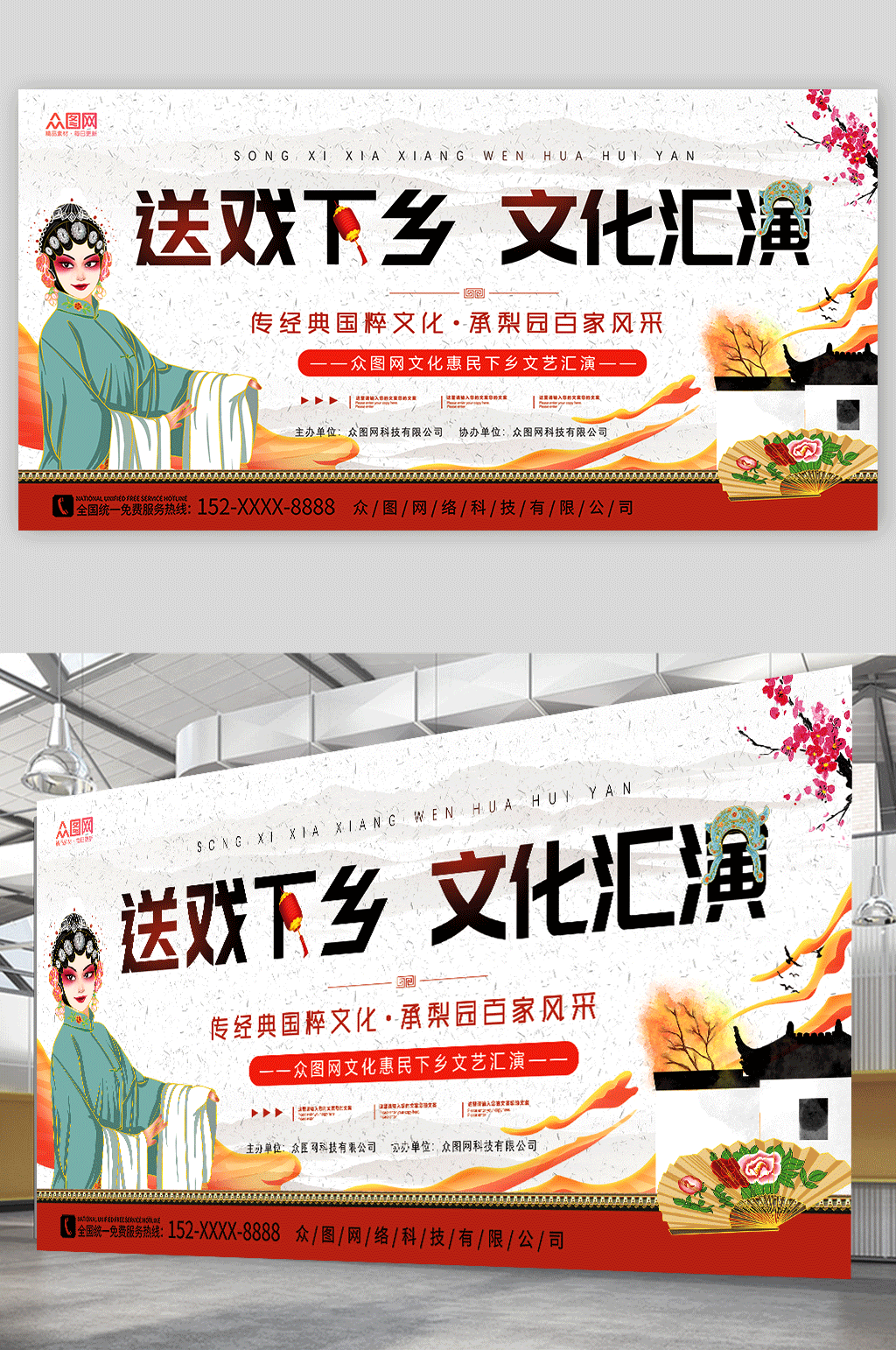 文化惠民下乡文艺汇演展板素材