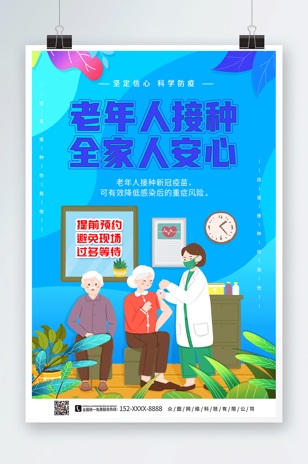 清新卡通老年人接种新冠疫苗海报素材