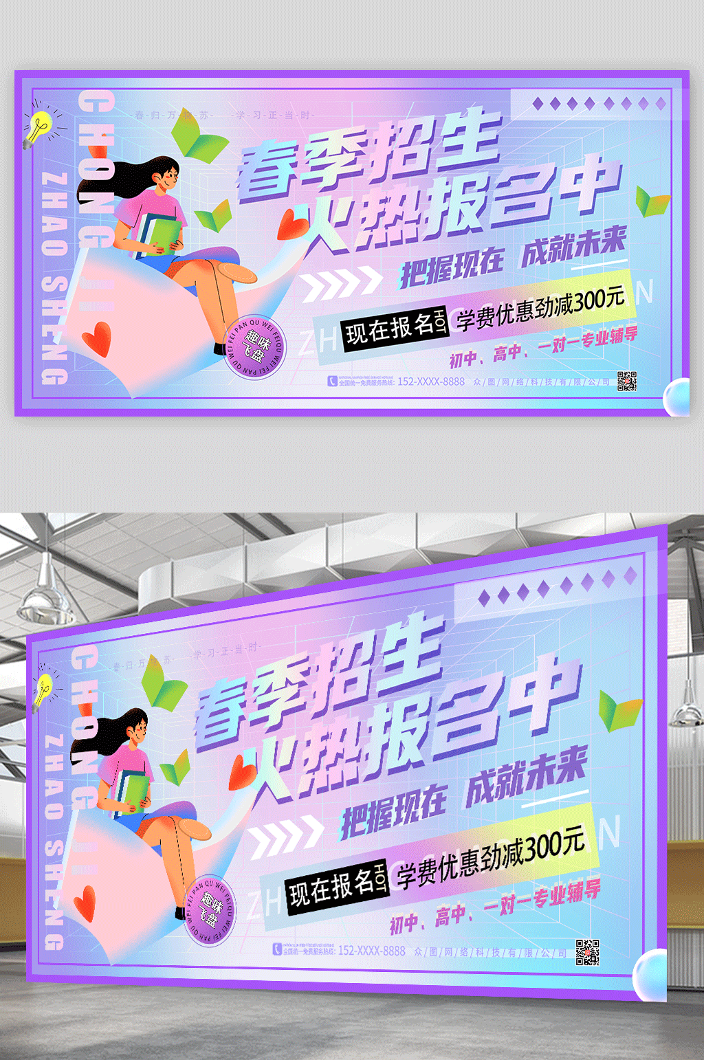 卡通简约春季招生校园背景板展板素材