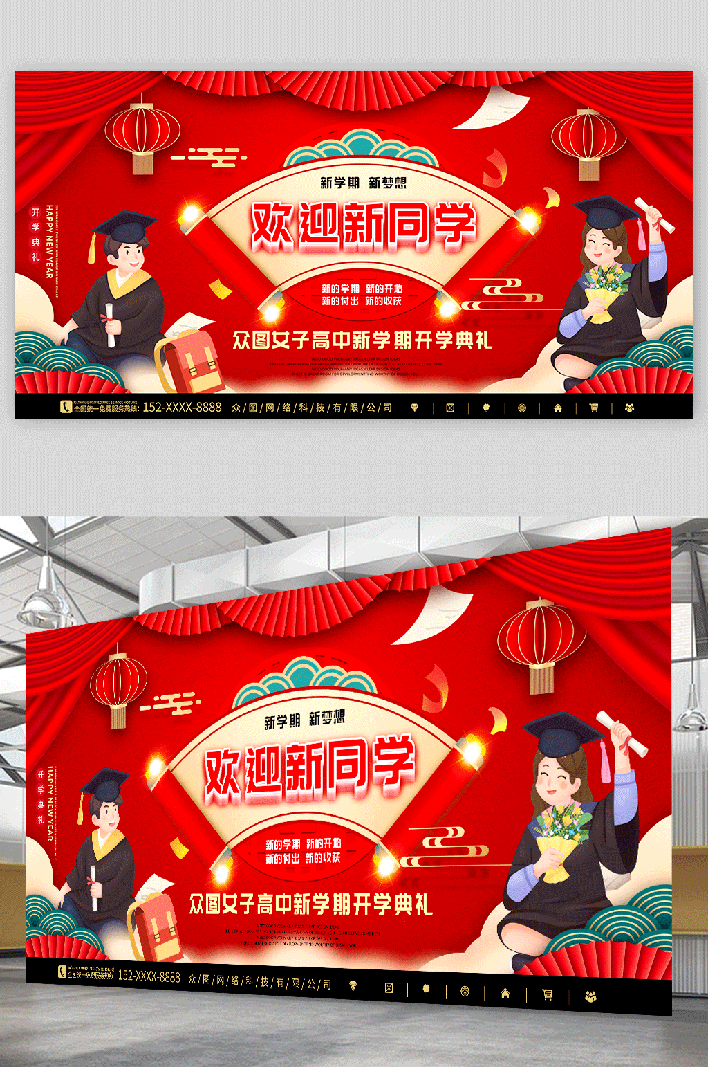 高中欢迎新同学校园开学典礼展板素材