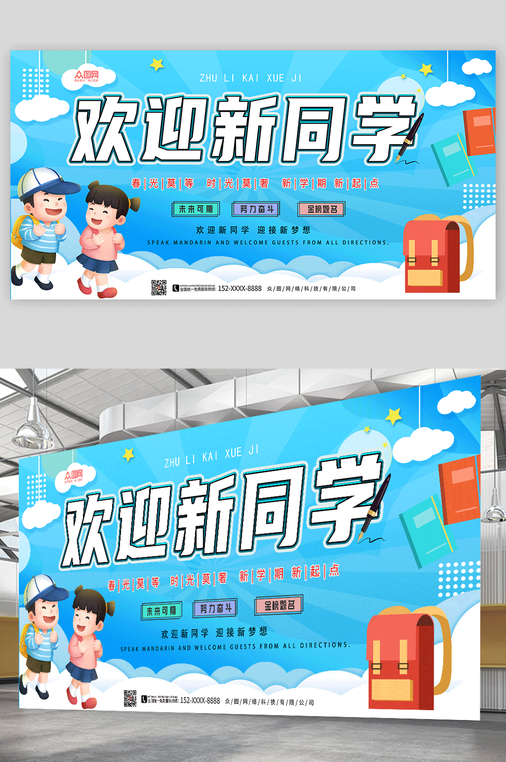 欢迎新同学校园开学典礼展板素材