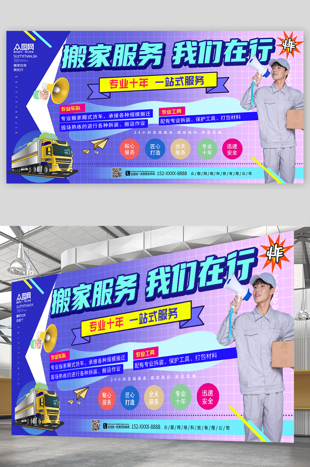 一站式服务搬家公司服务展板素材