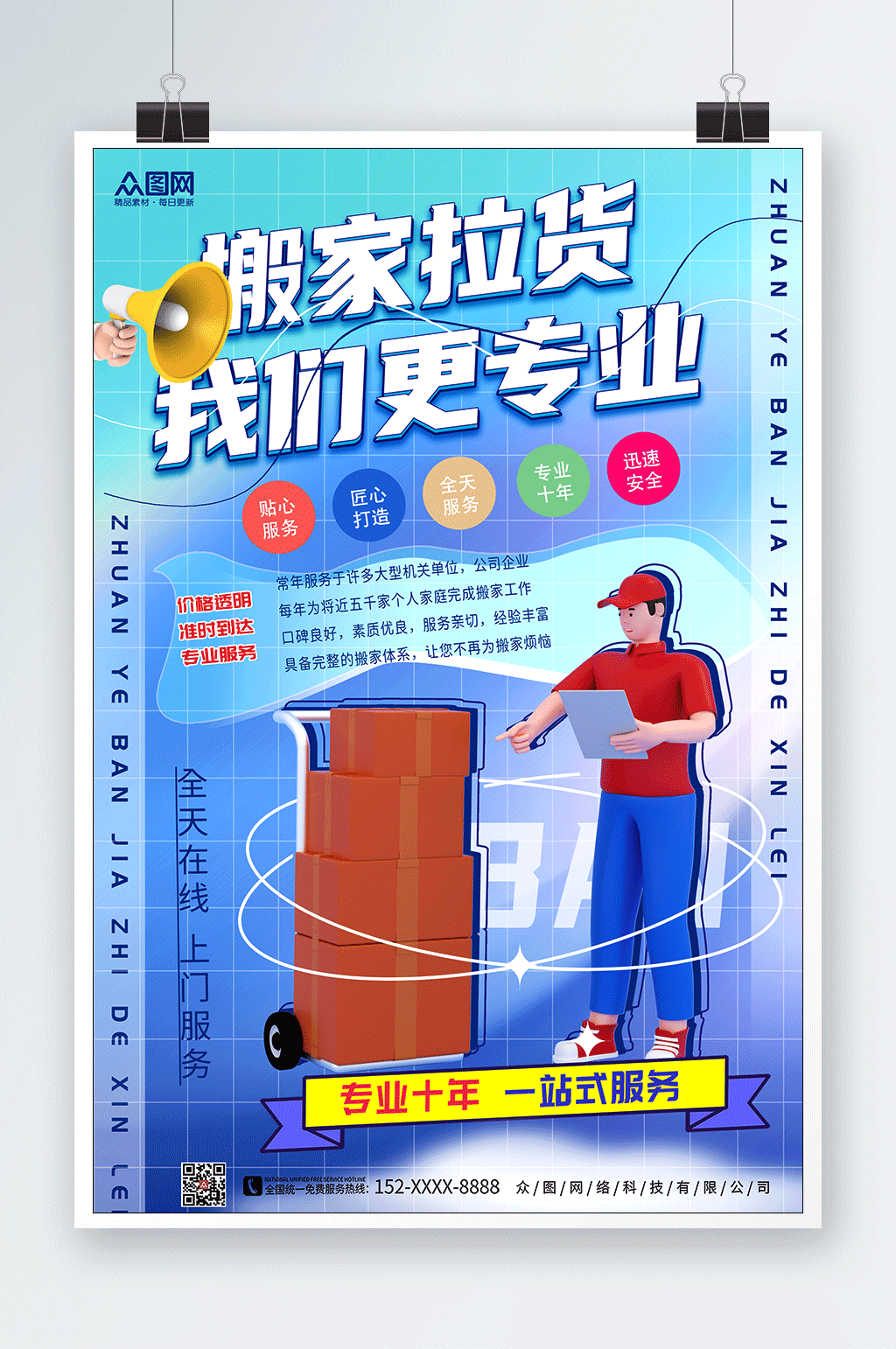 卡通素材搬家公司服务海报素材