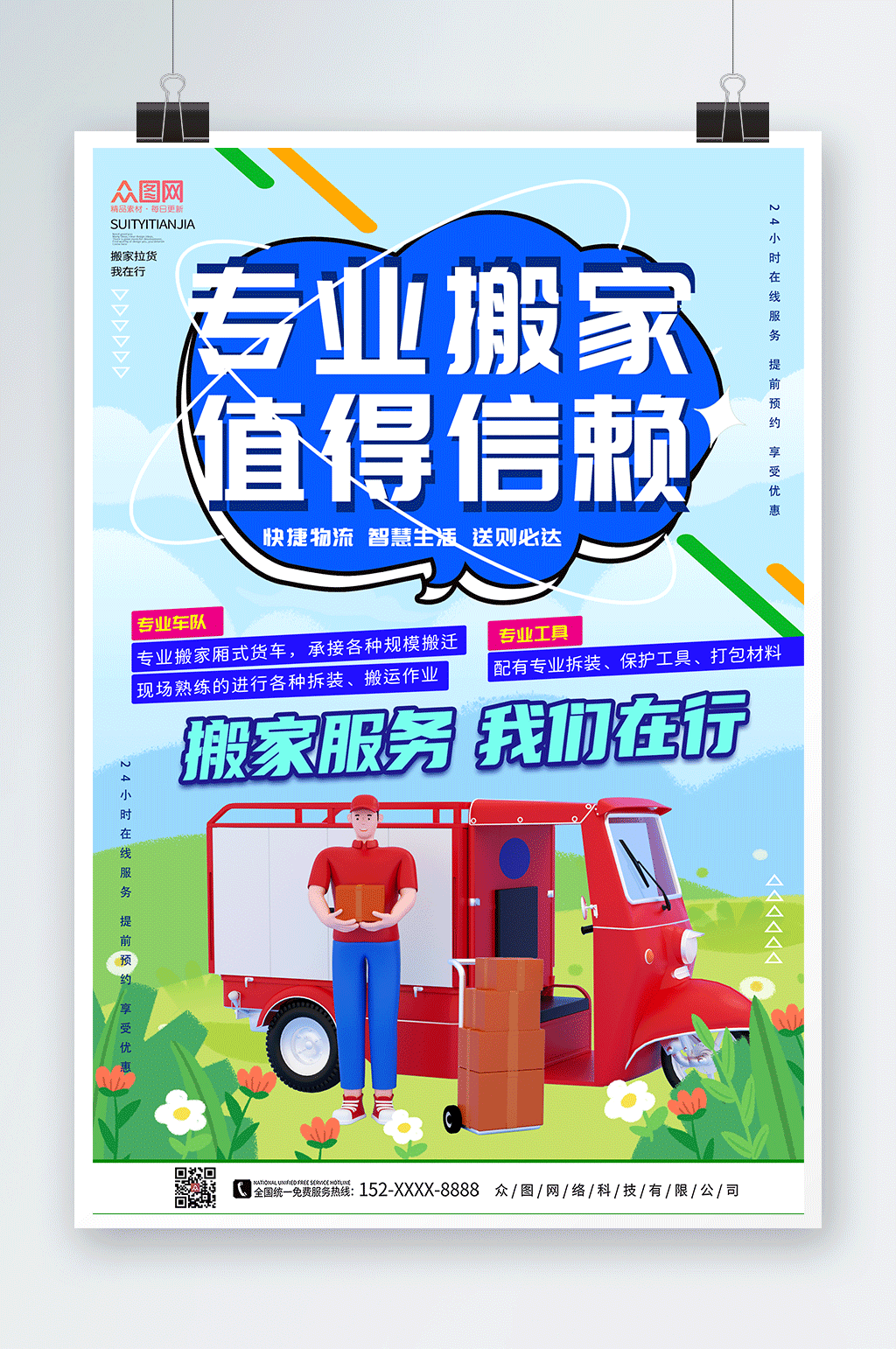 绿色卡通搬家公司服务海报素材