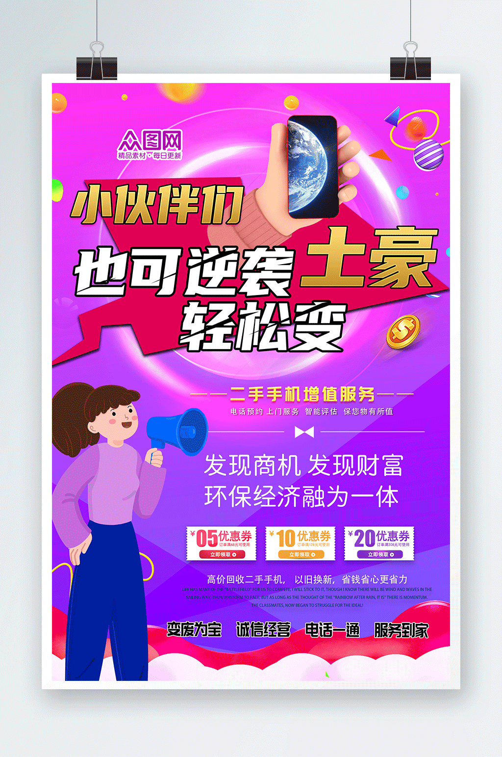 个性简约回收旧手机电子产品海报素材