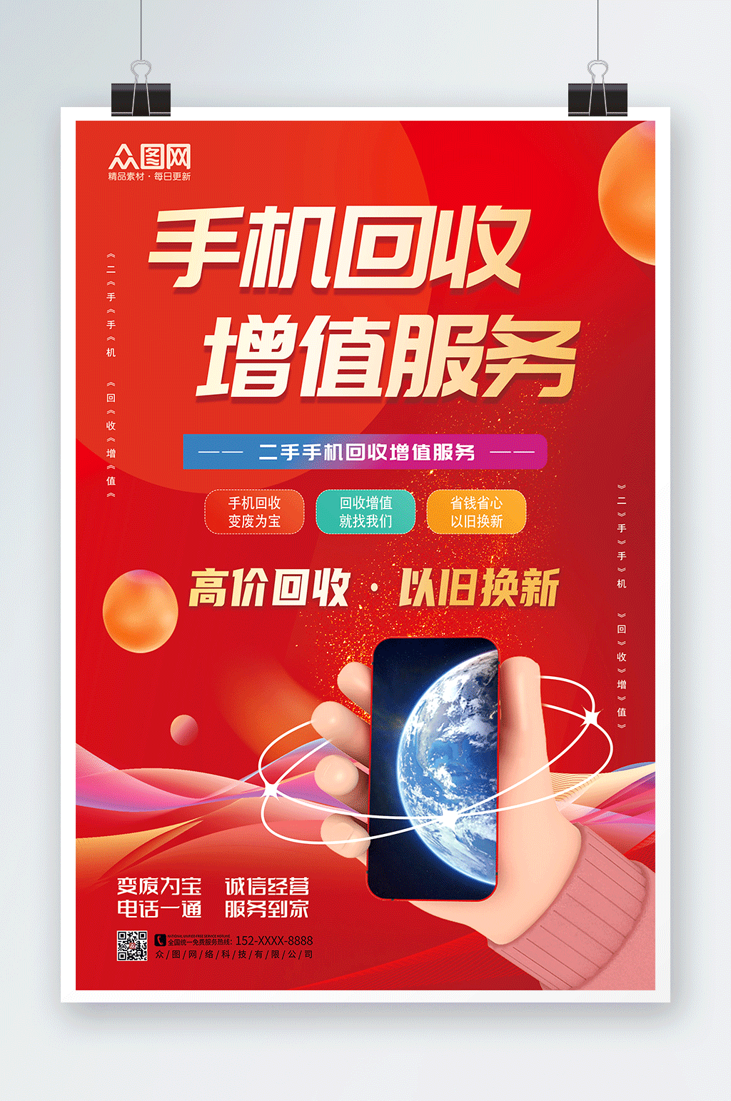 回收旧手机电子产品海报素材