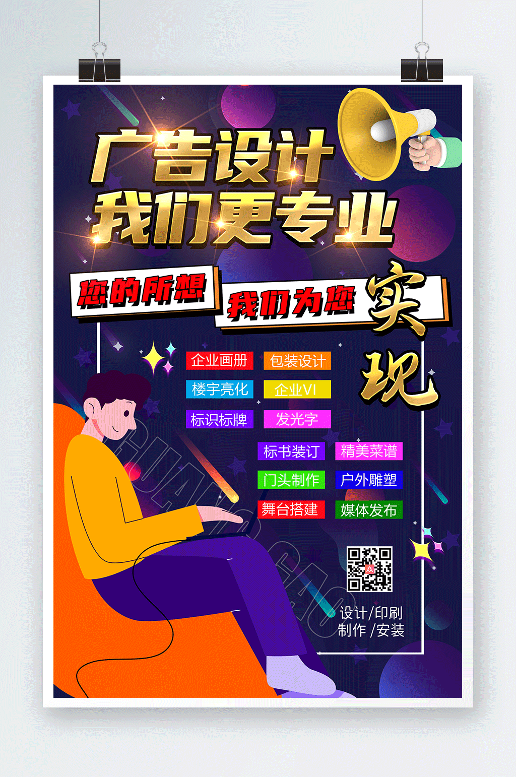 简约创意广告公司宣传海报素材