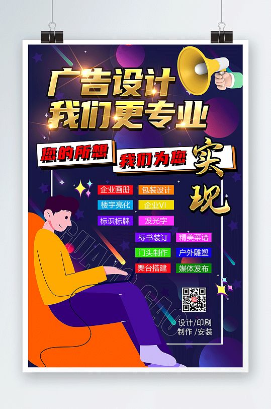 简约创意广告公司宣传海报