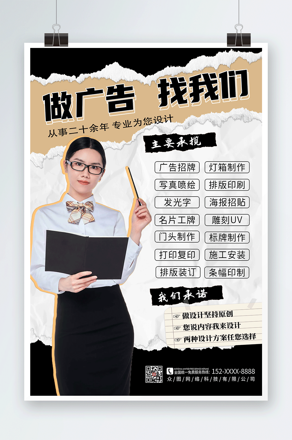 创意广告公司宣传海报素材