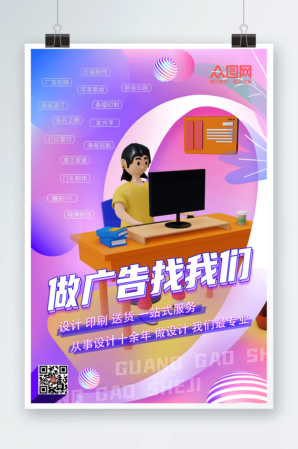 紫色简约广告公司宣传海报素材