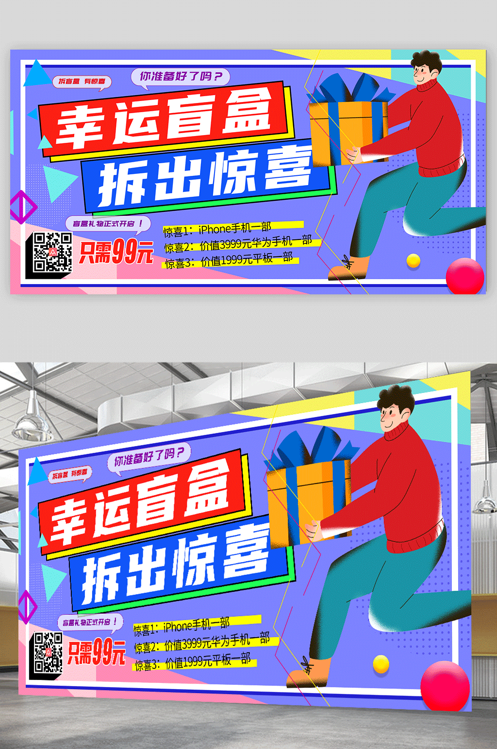 创意卡通插画风抽盲盒活动展板素材