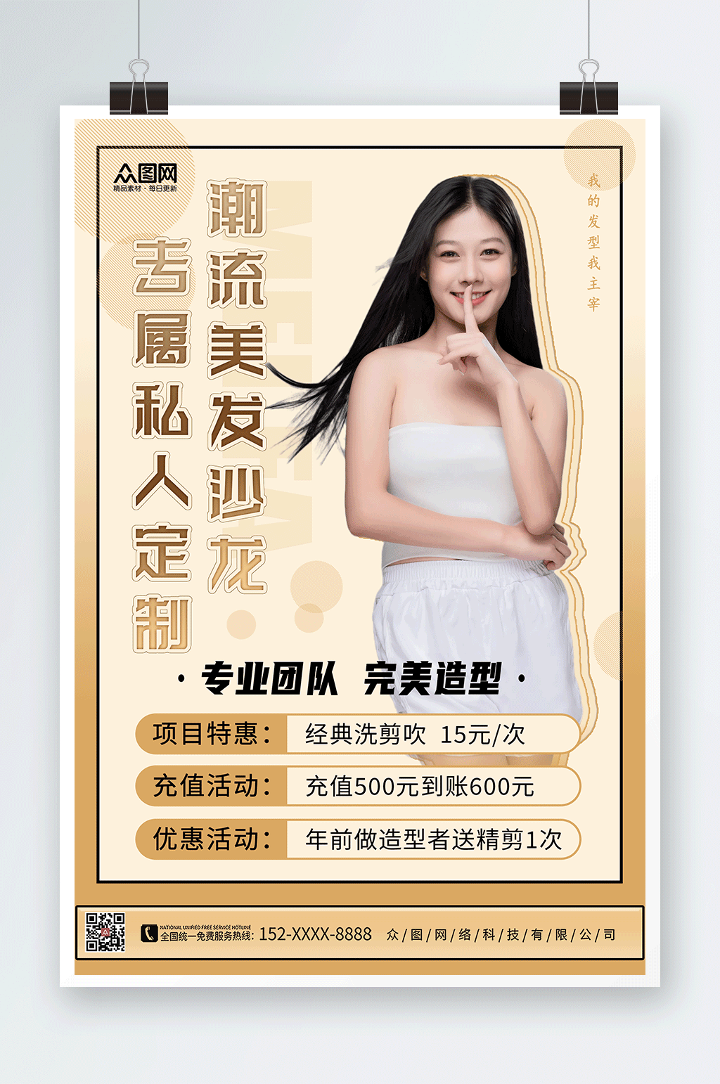 卡通美发沙龙宣传海报素材