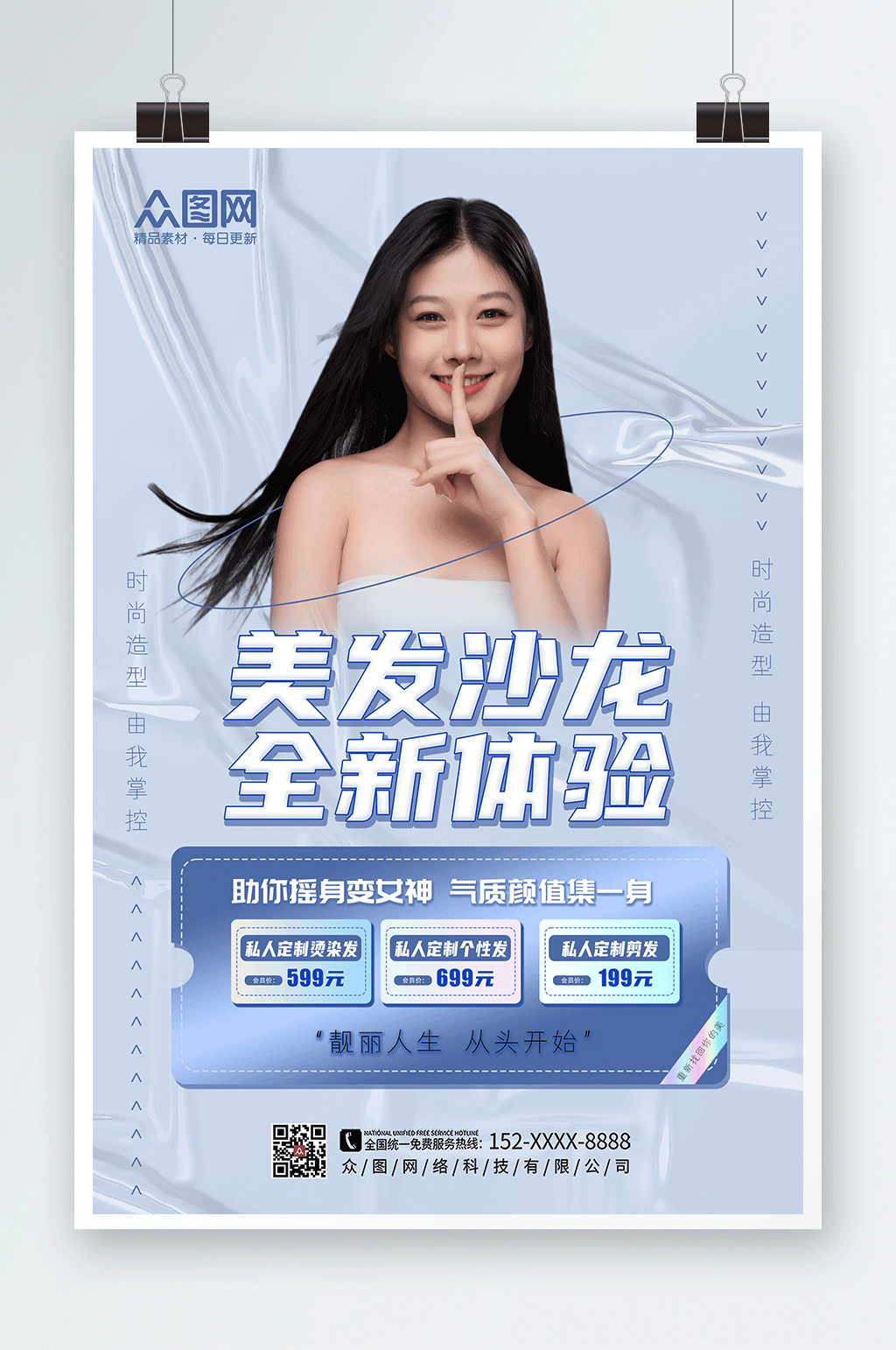 美发沙龙宣传海报素材