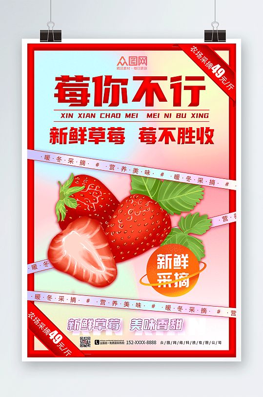 创意卡通草莓采摘宣传海报