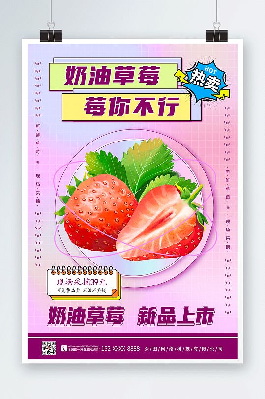 个性卡通草莓采摘宣传海报