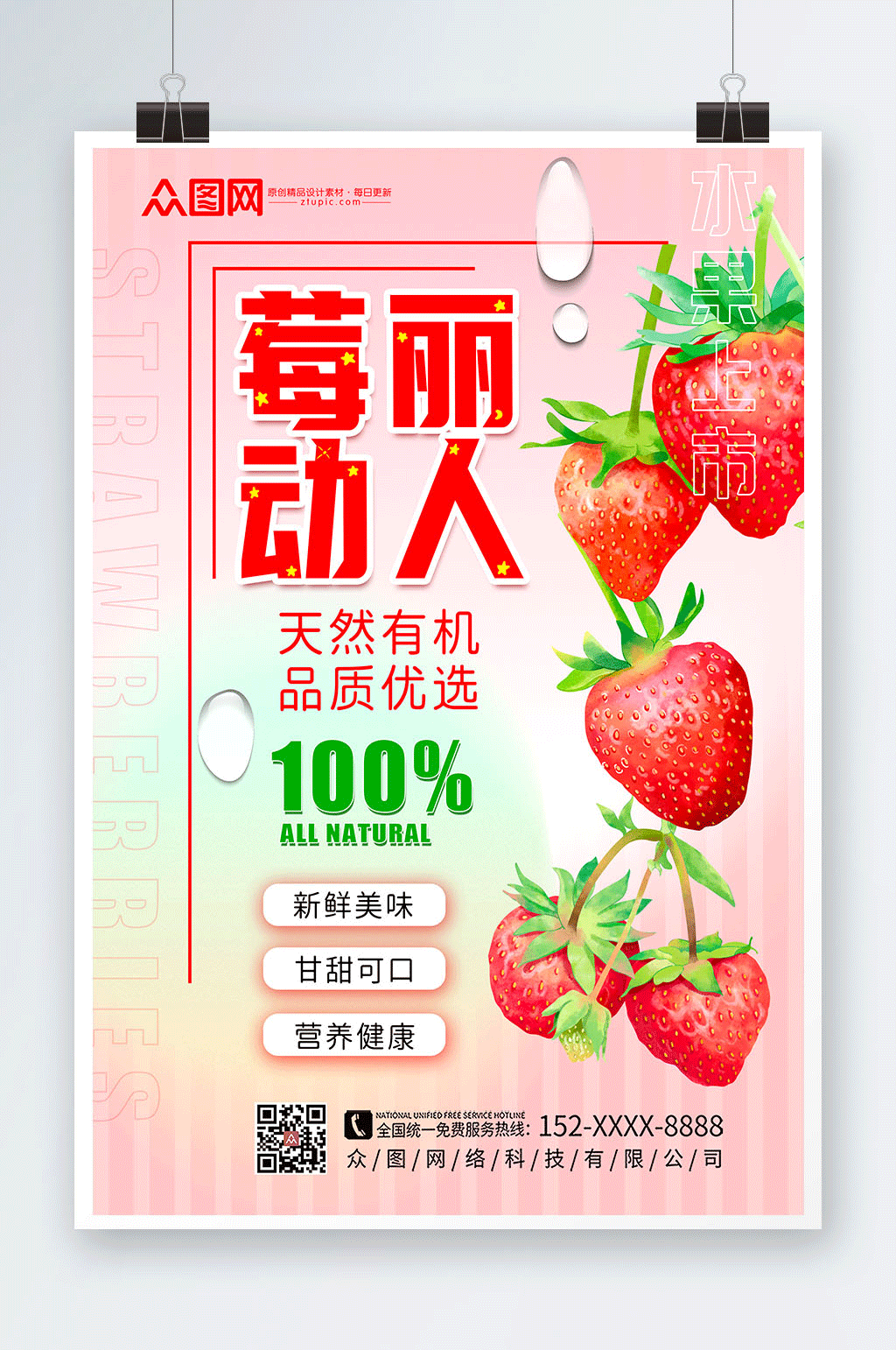 创意粉色草莓采摘宣传海报素材
