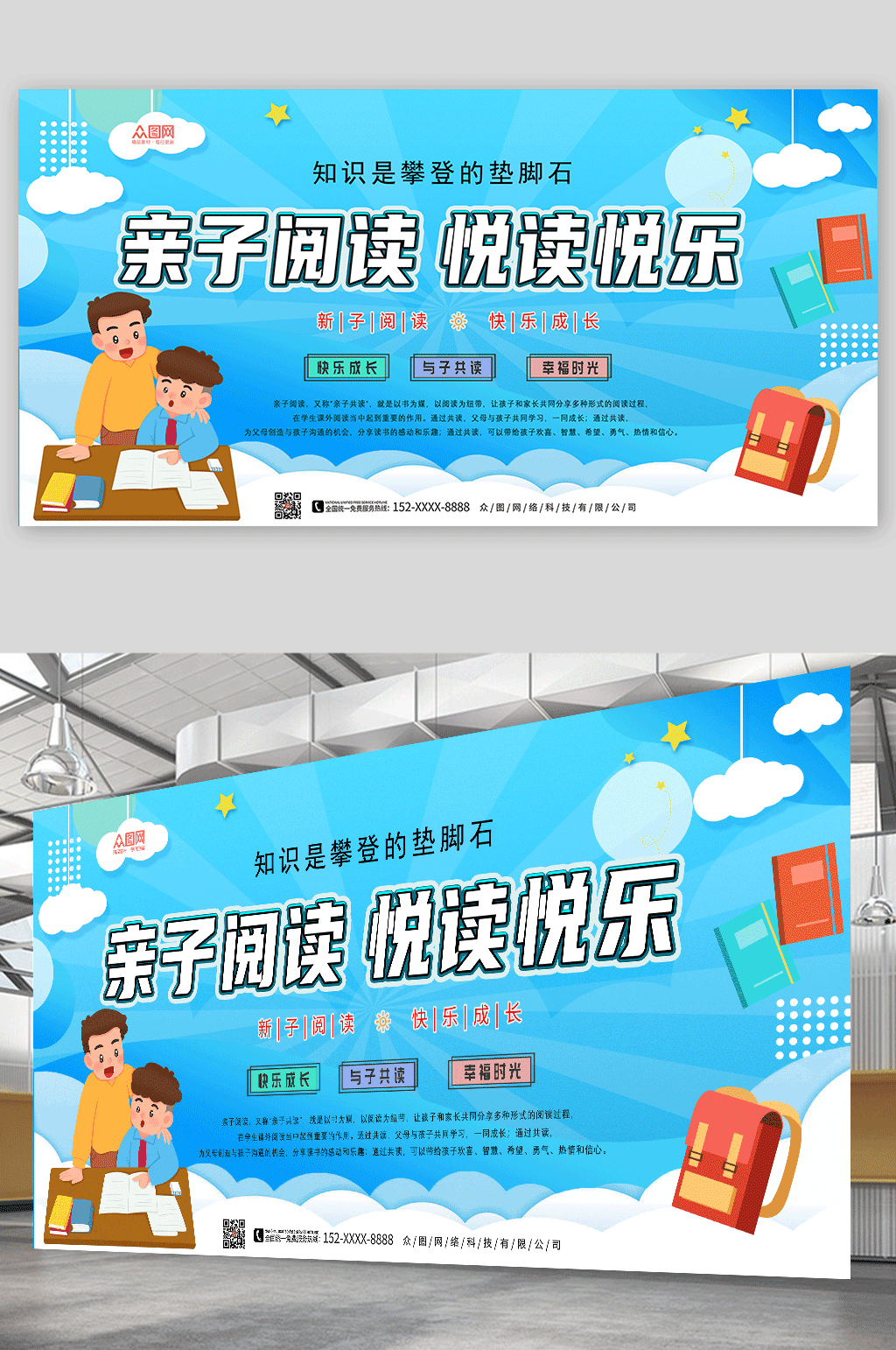 创意蓝色读书分享会亲子阅读展板素材