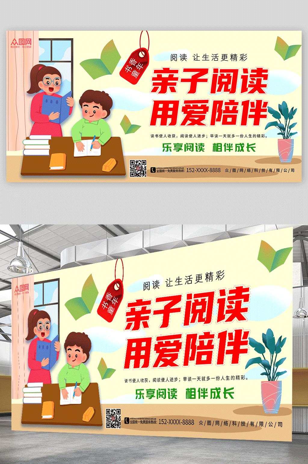 简约黄色卡通读书分享会亲子阅读展板素材