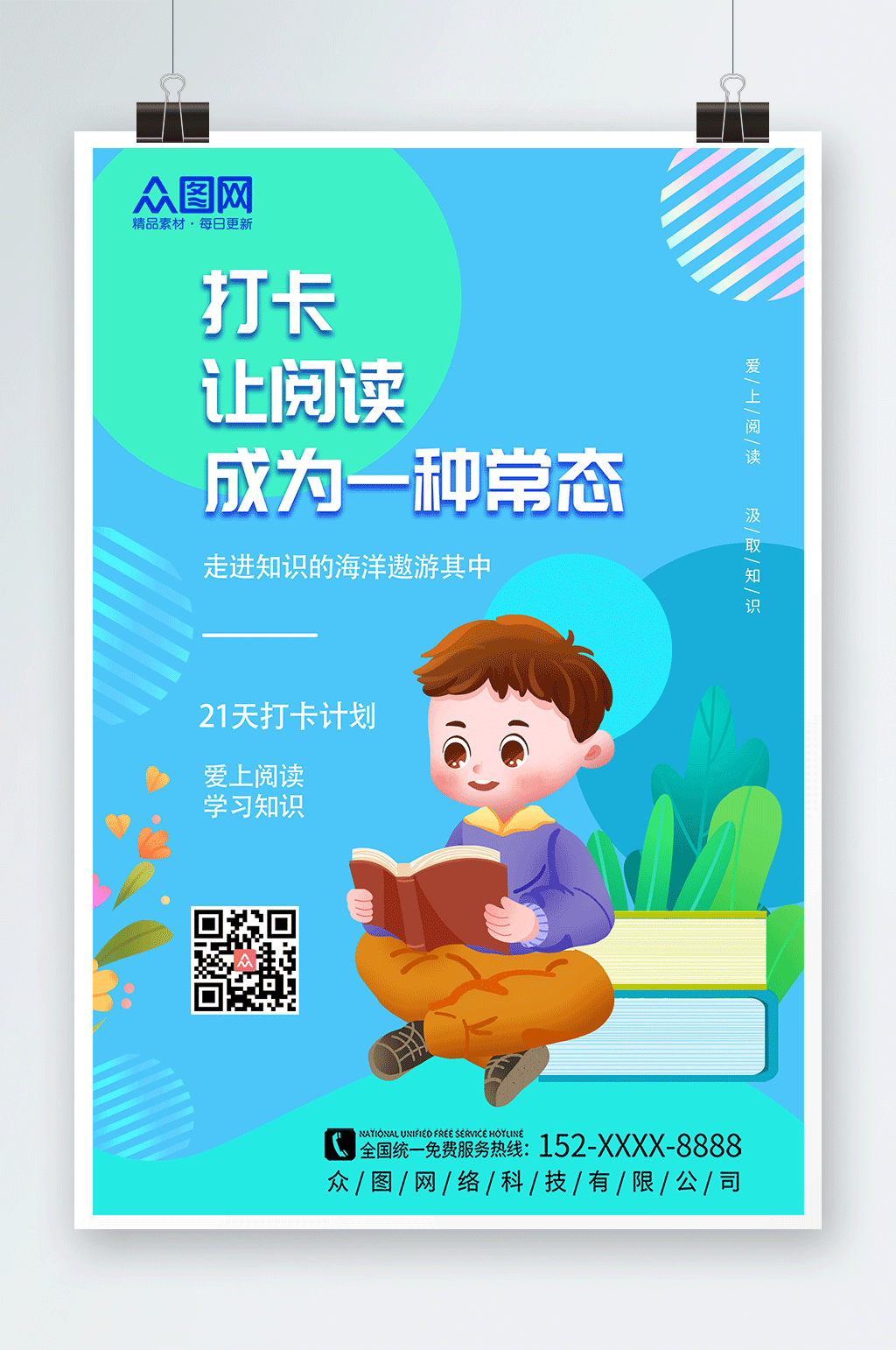 蓝色读书分享会亲子阅读打卡海报素材下载-众图网