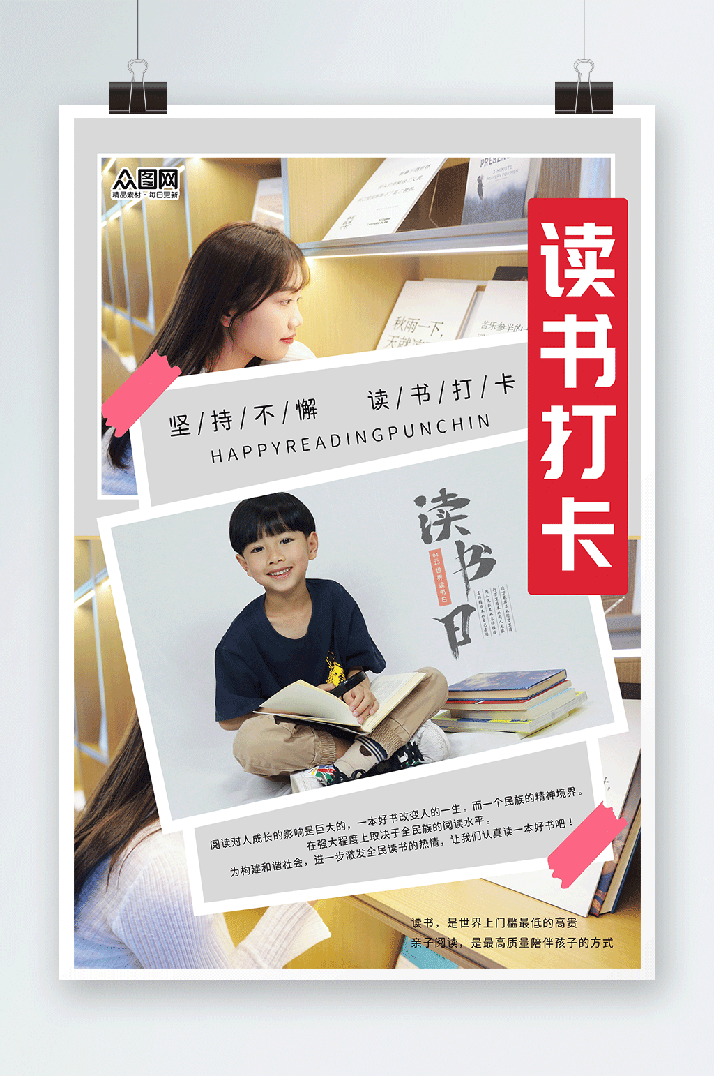 简约风读书分享会亲子阅读打卡海报素材